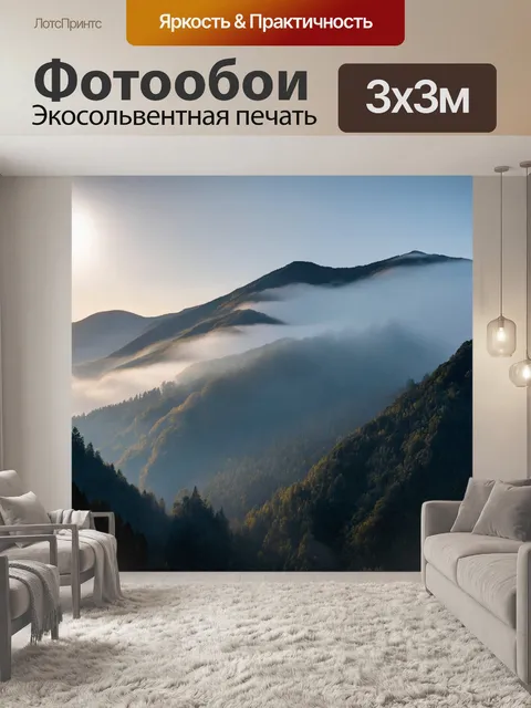 Фотообои горы с сильными контрастами между утренним туманом и ярким солнцем