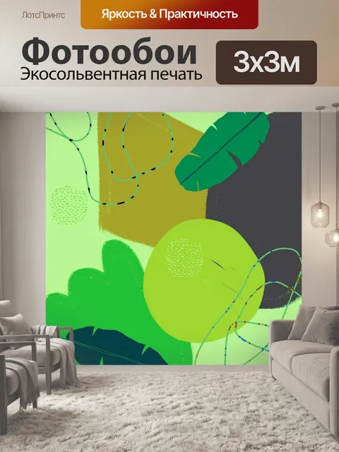 Фотообои Современное искусство