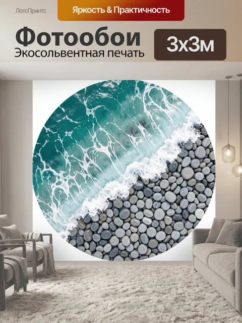 Фотообои Морская волна и галечный берег