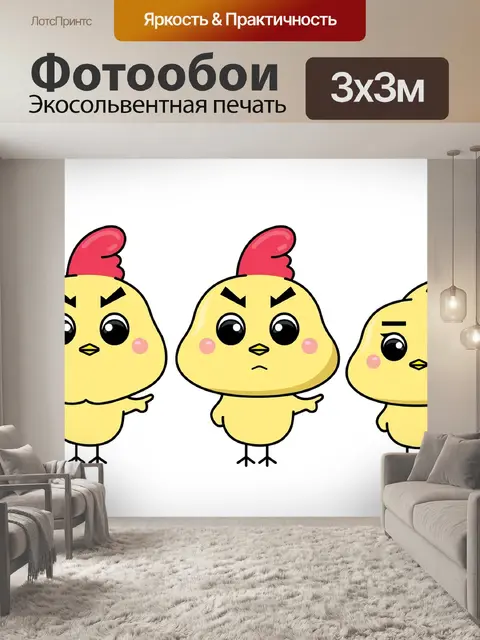 Фотообои Куры