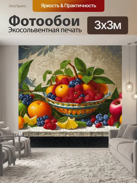 Фотообои мозаика натюрморт с фруктами