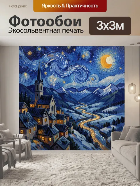 300 × 300 см · Экосольвентная печать