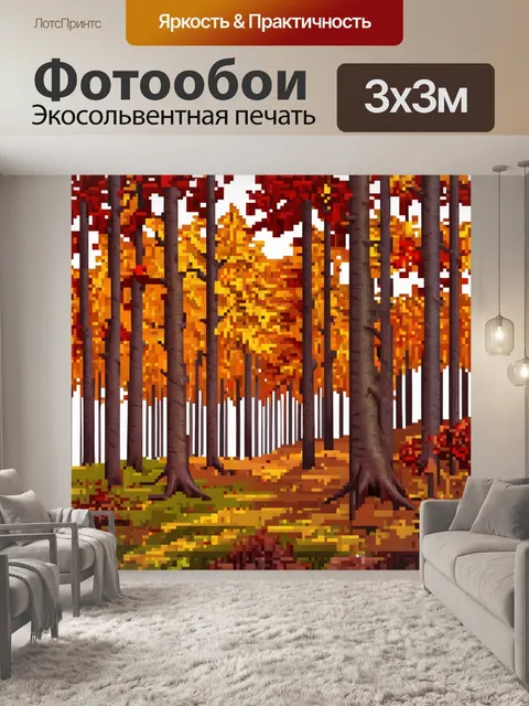 Фотообои природа в стиле кубизм, осенний лес с оттенками оранжевого и красного, геометрические формы листьев и деревьев