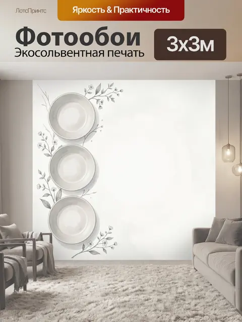Фотообои Три белые тарелки с цветами