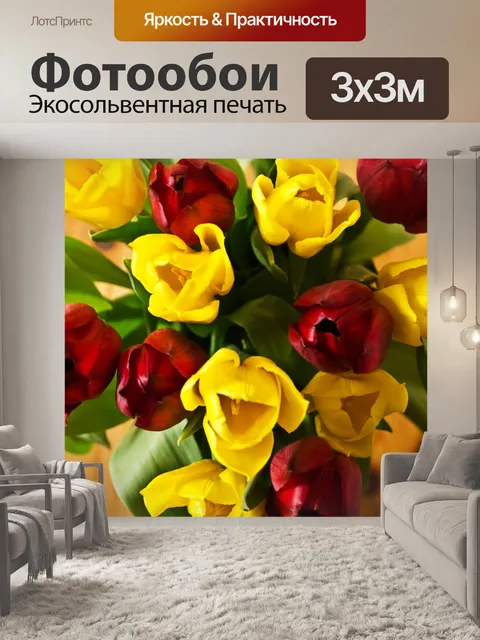 Фотообои Цветы