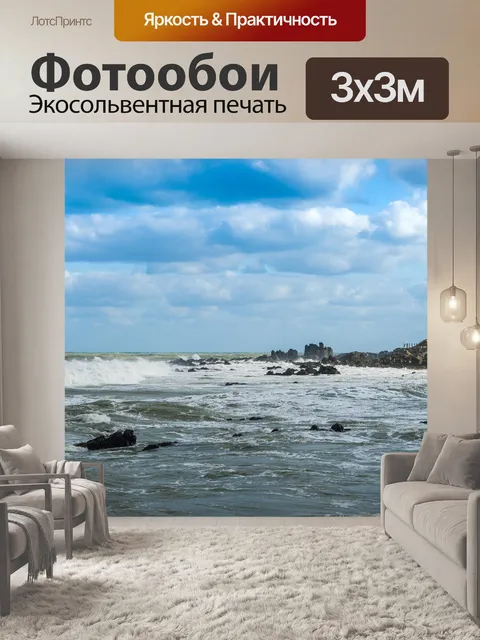 Фотообои Море