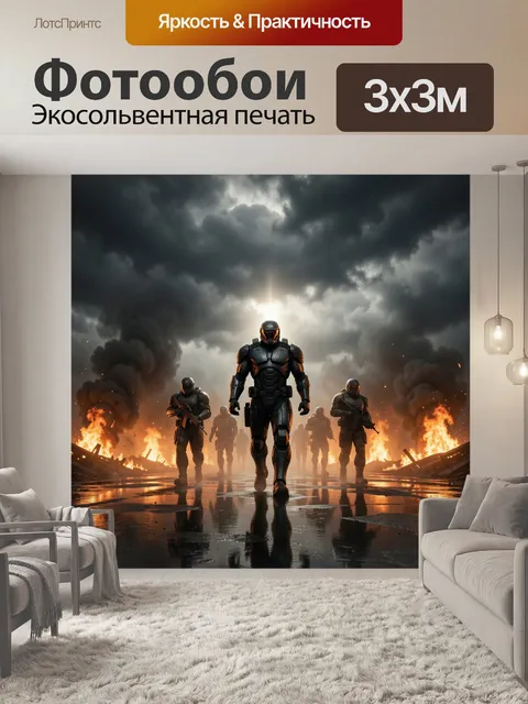 300 × 300 см · Экосольвентная печать