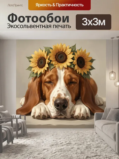 Фотообои Спящий спаниель в венке