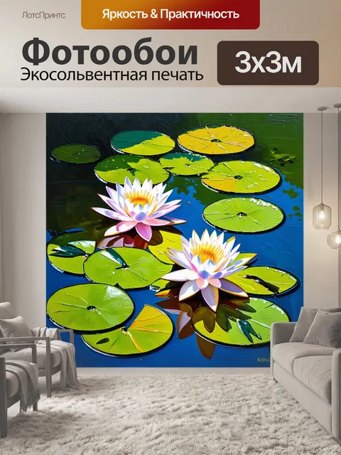 Фотообои создайте яркую и красочную композицию, где водяные лилии расцветают под ярким солнечным светом