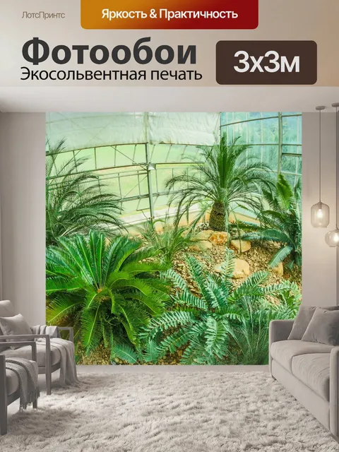 Фотообои Ботанический сад королевы Сирикит