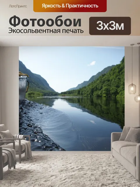 Фотообои Природа