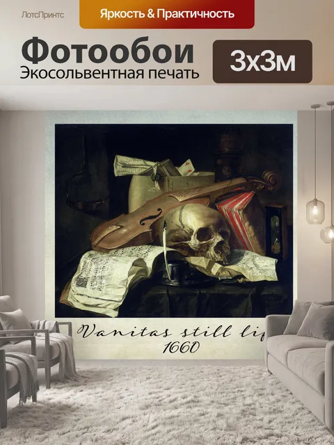 Фотообои Винтажная картина музыки и черепа