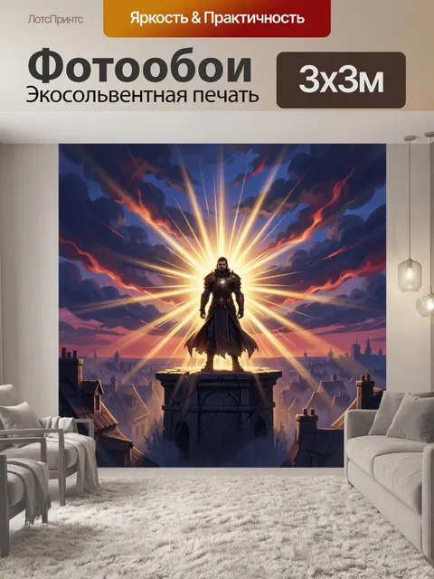 Фотообои Воин в лучах света