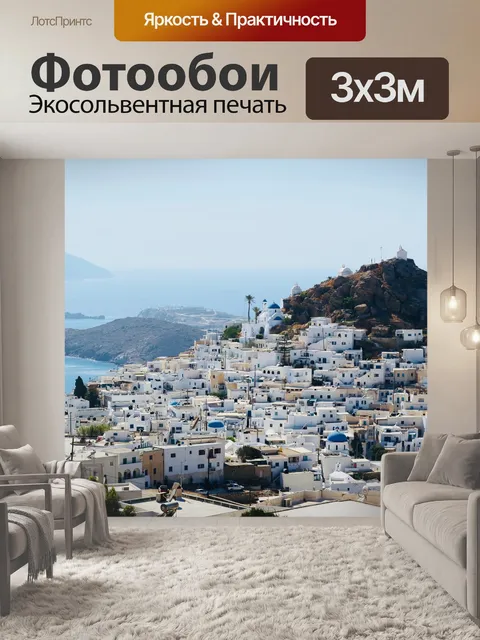 Фотообои Город