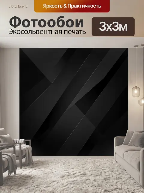 Фотообои Черные диагональные линии абстракции