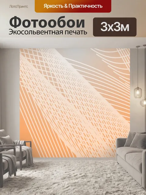 Фотообои Градиент