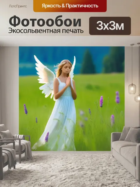 Фотообои натурный ангел на лужайке