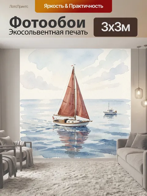Фотообои Парусные лодки на спокойном море