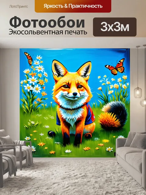 Фотообои лиса в спортивной экипировке проводит тренировки по йоге на зеленом лугу