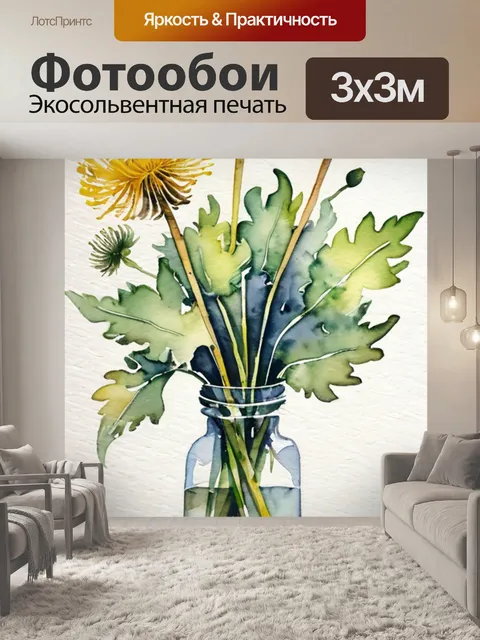 Фотообои ваза с одуванчиками