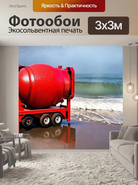 Фотообои автобетоносмеситель, красный и блестящий, расположен на побережье, где волны накатываются на бетонный берег