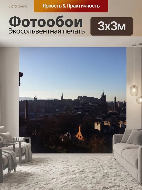 Фотообои Панорама