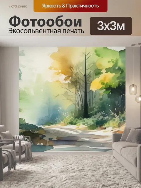 Фотообои леса с тропинкой