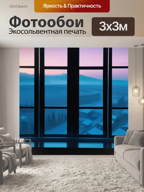 Фотообои сочинение пейзаж с окна крутой