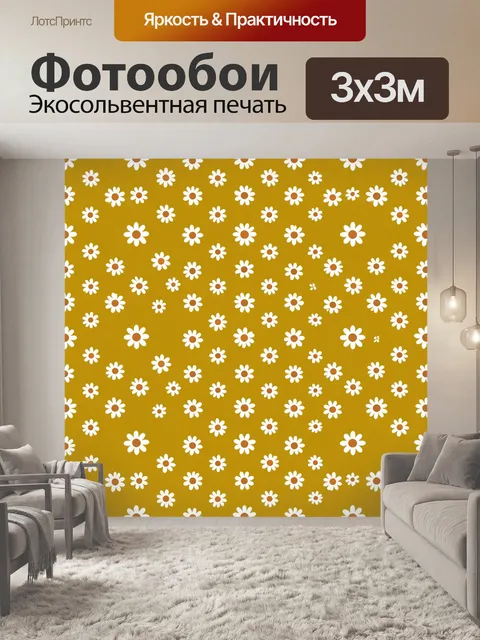 Фотообои Белые и коричневые ромашки на горчичном фоне