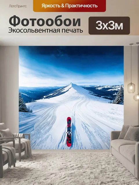 Фотообои на вершине горы лежит сноуборд