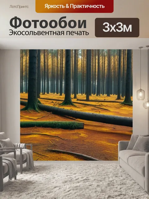 Фотообои лес с осенними соснами