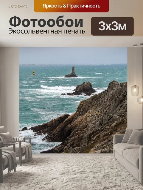 Фотообои Море