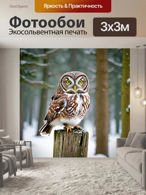 Фотообои Сова с яркими желтыми глазами на старом деревянном столбе