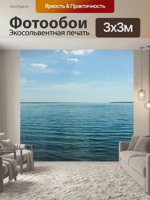 Фотообои Sea