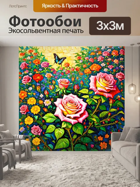 Фотообои розы в стиле ван гога