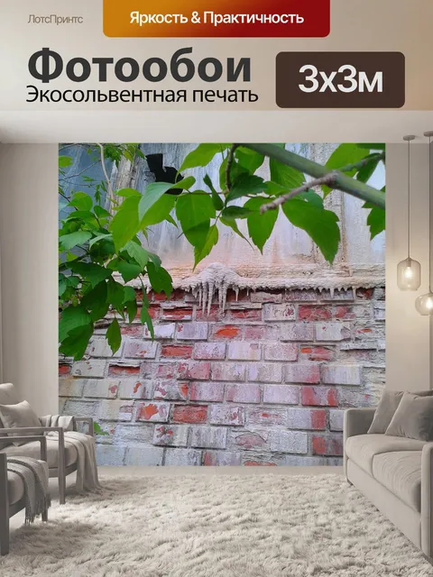 Фотообои Кирпич