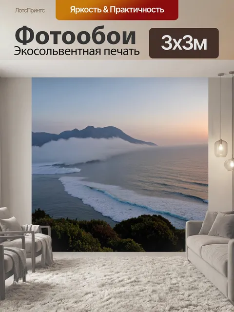 Фотообои горы ялты, покрытые туманом, величественно возвышаются над морем, которому поднимаются волны при заходе солнца