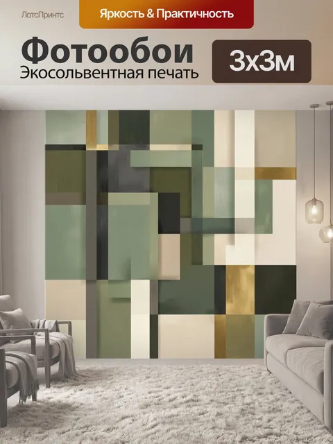 Фотообои Абстрактные геометрические блоки