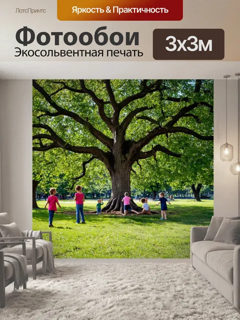 Фотообои дуб в парке с детьми, играющими вокруг