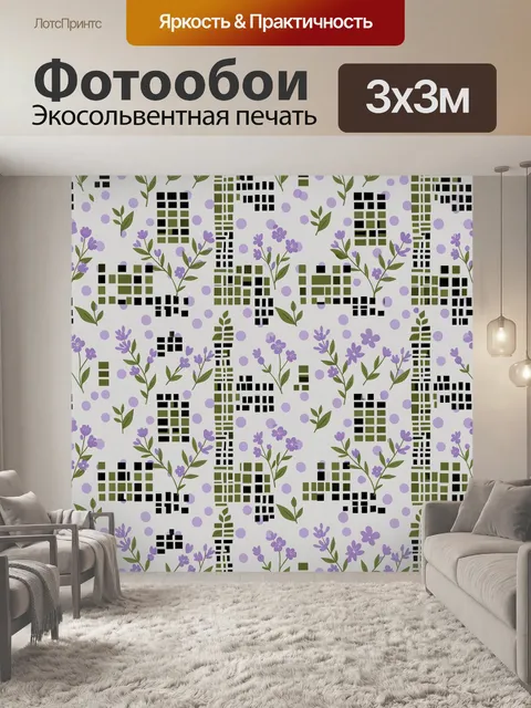 Фотообои Цветочная геометрия с лавандовыми кругами