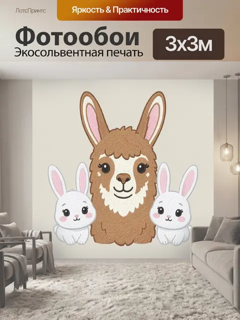 300 × 300 см · Экосольвентная печать