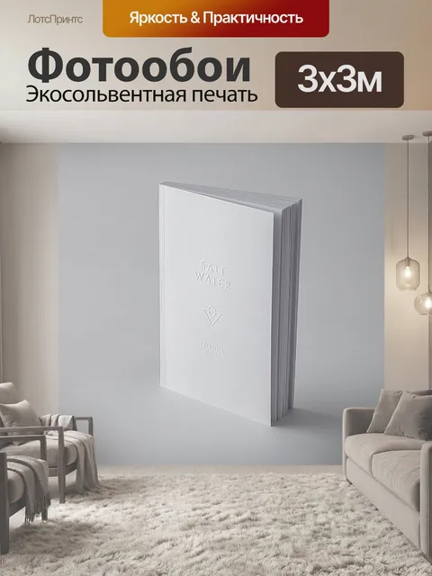 Фотообои Пустой