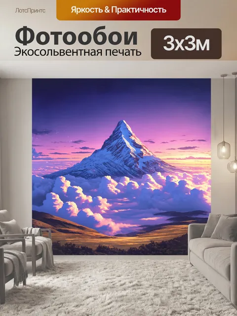 Фотообои эльбрус, величественно возвышающийся над облаками, обрамлен яркими вечерними небесами, которые переливаются…
