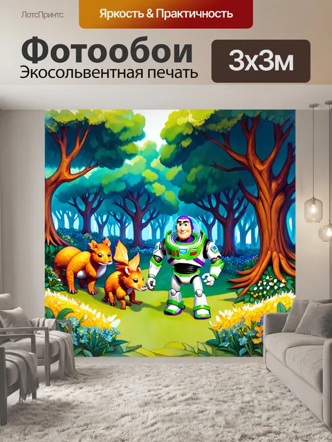 Фотообои фантазийный лес, в котором базз лайтер из пластика встречает загадочные лесные существа