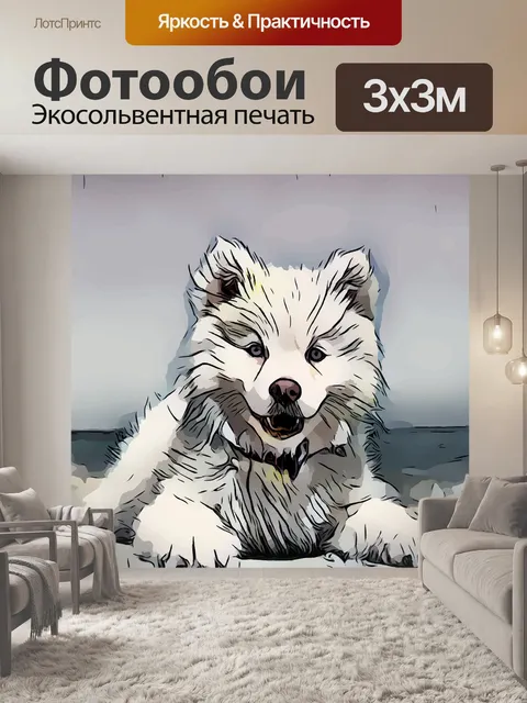 Фотообои Милый