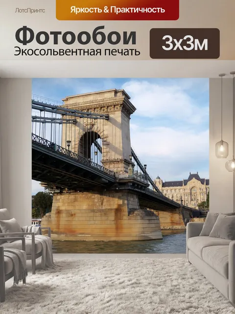 Фотообои Мост