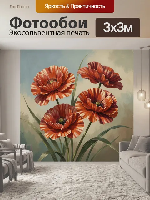300 × 300 см · Экосольвентная печать