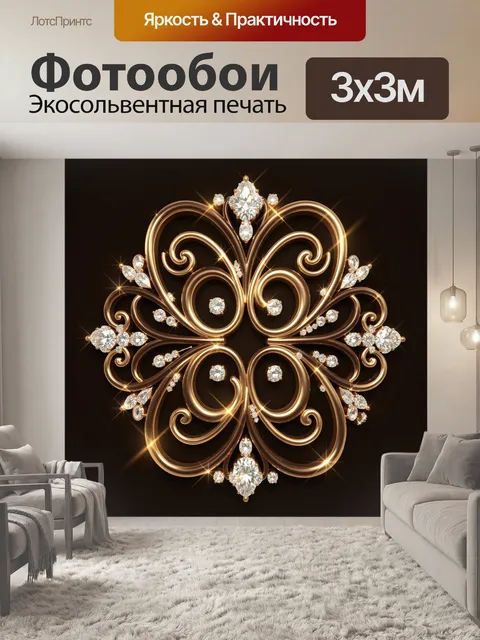 Фотообои Золотой орнамент с драгоценными искрами