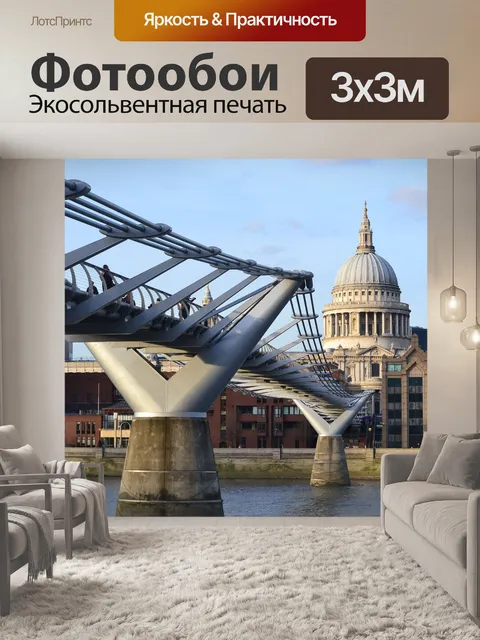 Фотообои Мост