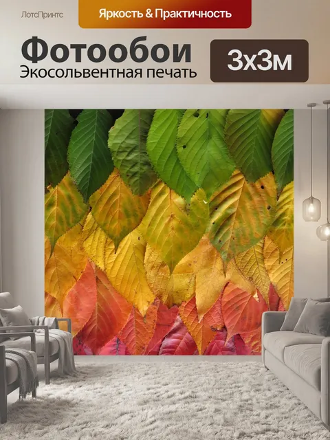Фотообои Листья